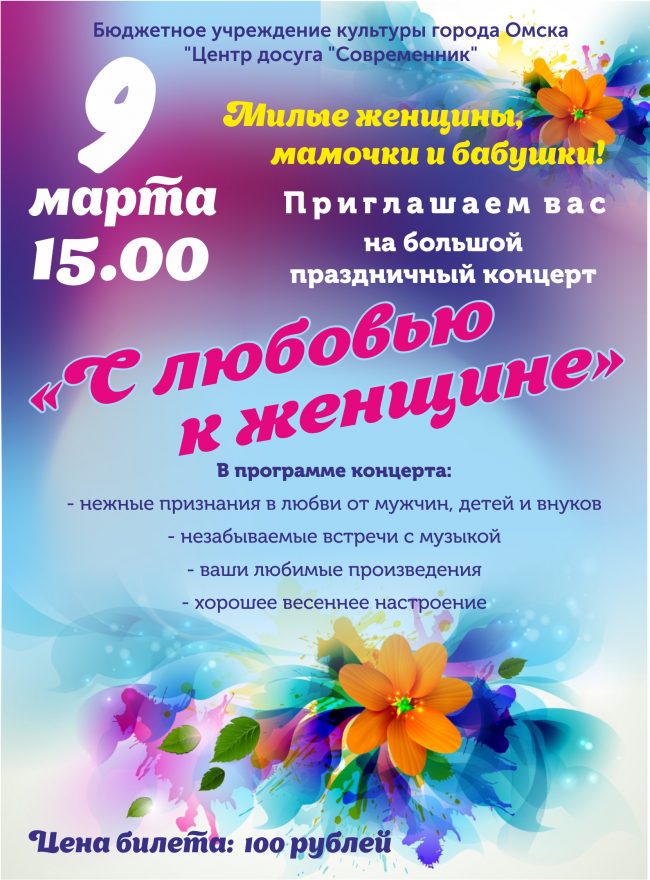 афиша 8 марта