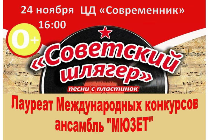 Афиша-современник