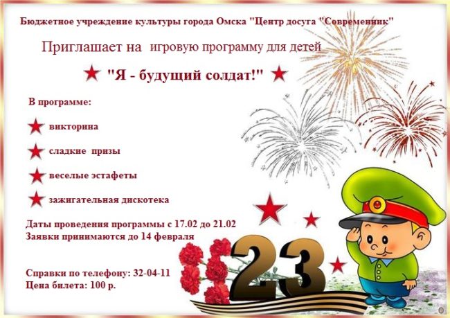 23 февраля