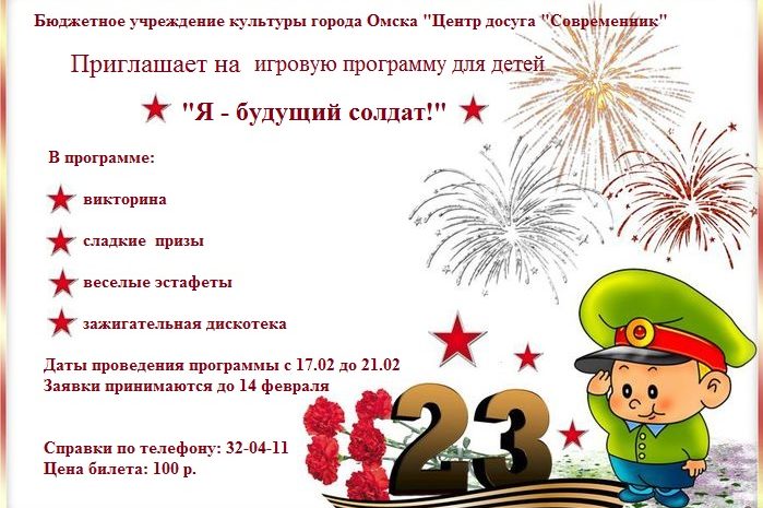 23 февраля