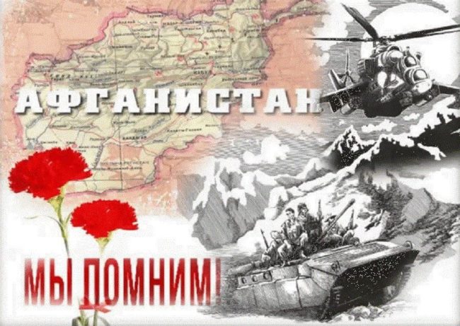 15 февраля День памяти о россиянах, исполнявших служебный долг за пределами Отечества