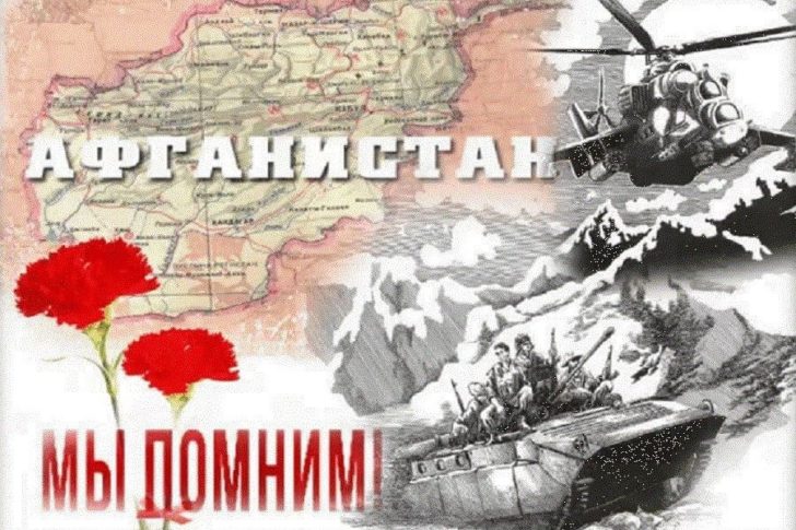 d876046d-d08e-548e-bd03-440a6608bba9 15 февраля День памяти о россиянах, исполнявших служебный долг за пределами Отечества