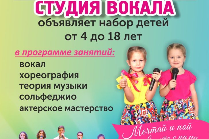 вокальная студия Сенсация