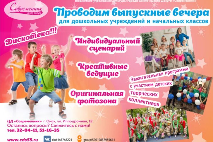 афиша выпускной