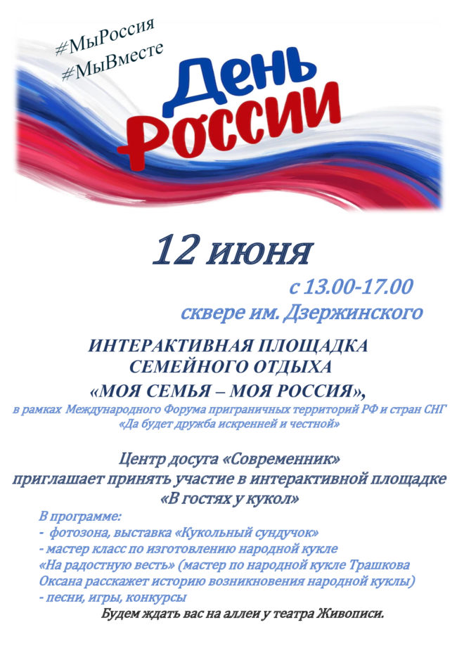 12 июня сквер держинского