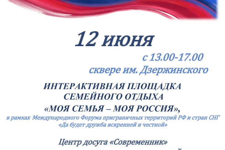 12 июня сквер держинского