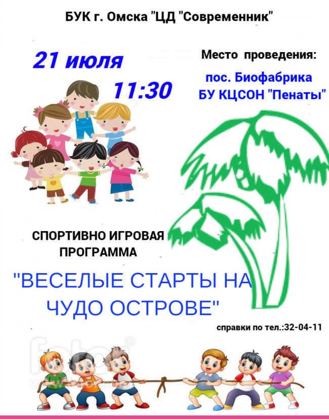 21.07. веселые старты