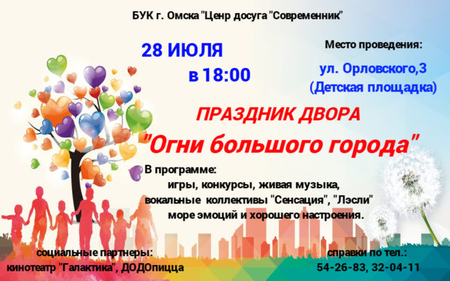 28.07. праздник двора