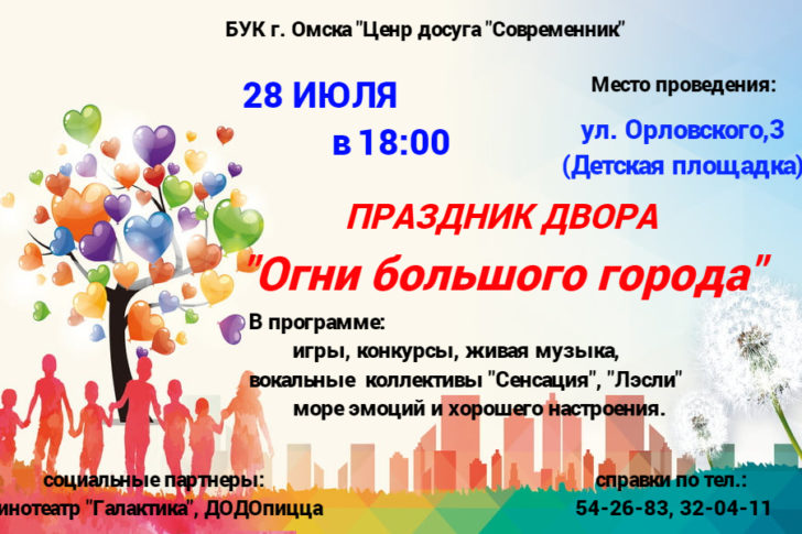 28.07. праздник двора