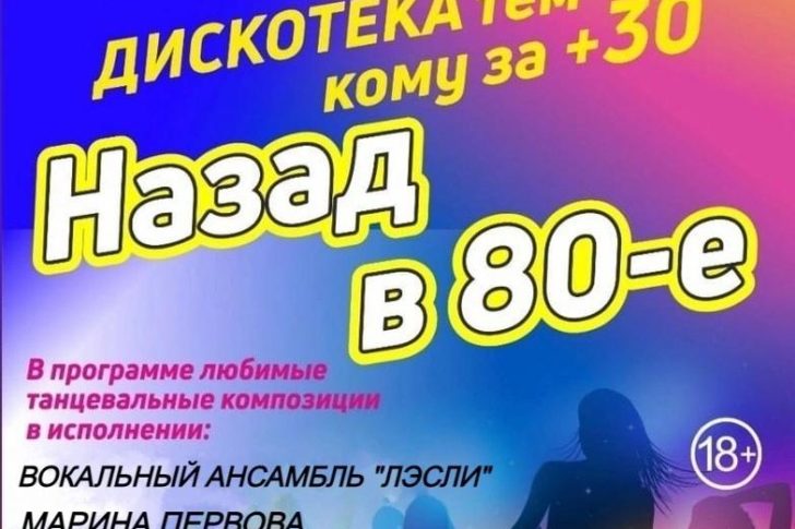 14 января дискотека