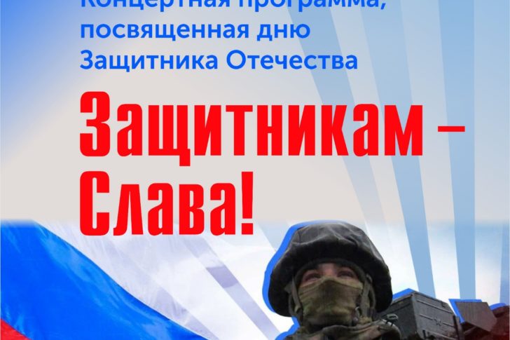 22.18.00 День защитника отечества