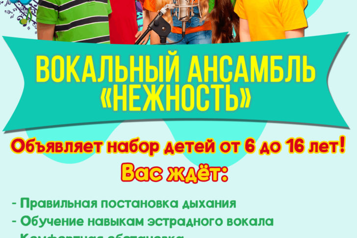 Листовка НЕЖНОСТЬ